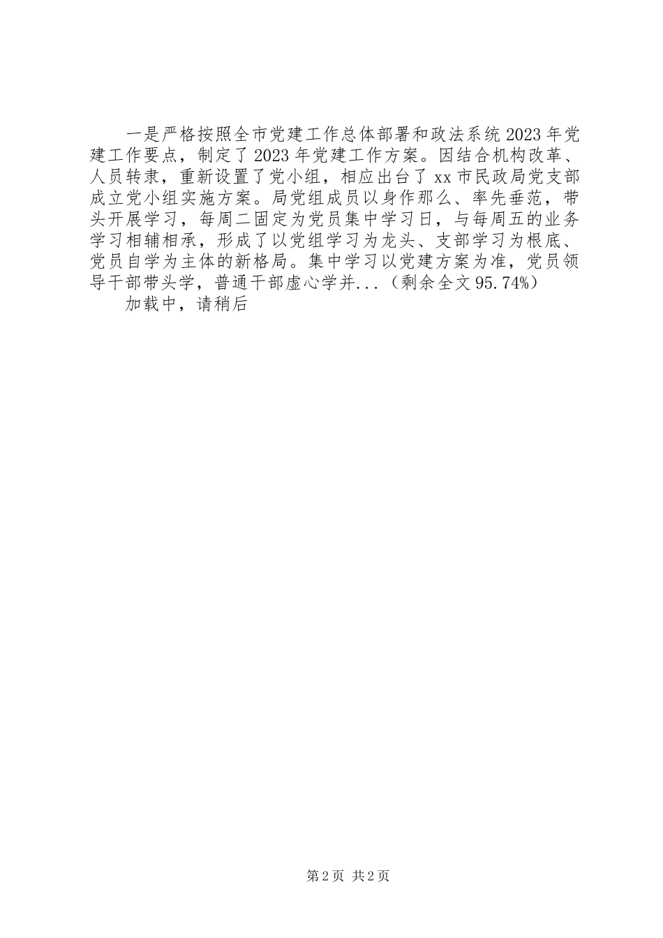 2023年民政局工作计划共五篇.docx_第2页