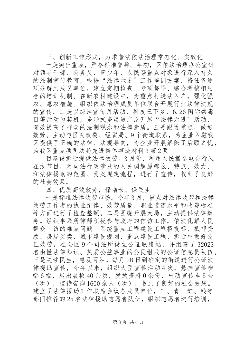 2023年司法局先进集体事迹材料3.docx_第3页