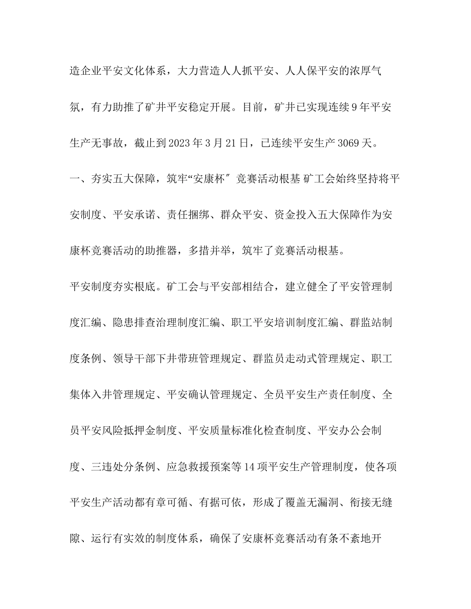 2023年全国五一劳动奖状获得单位事迹材料.docx_第3页