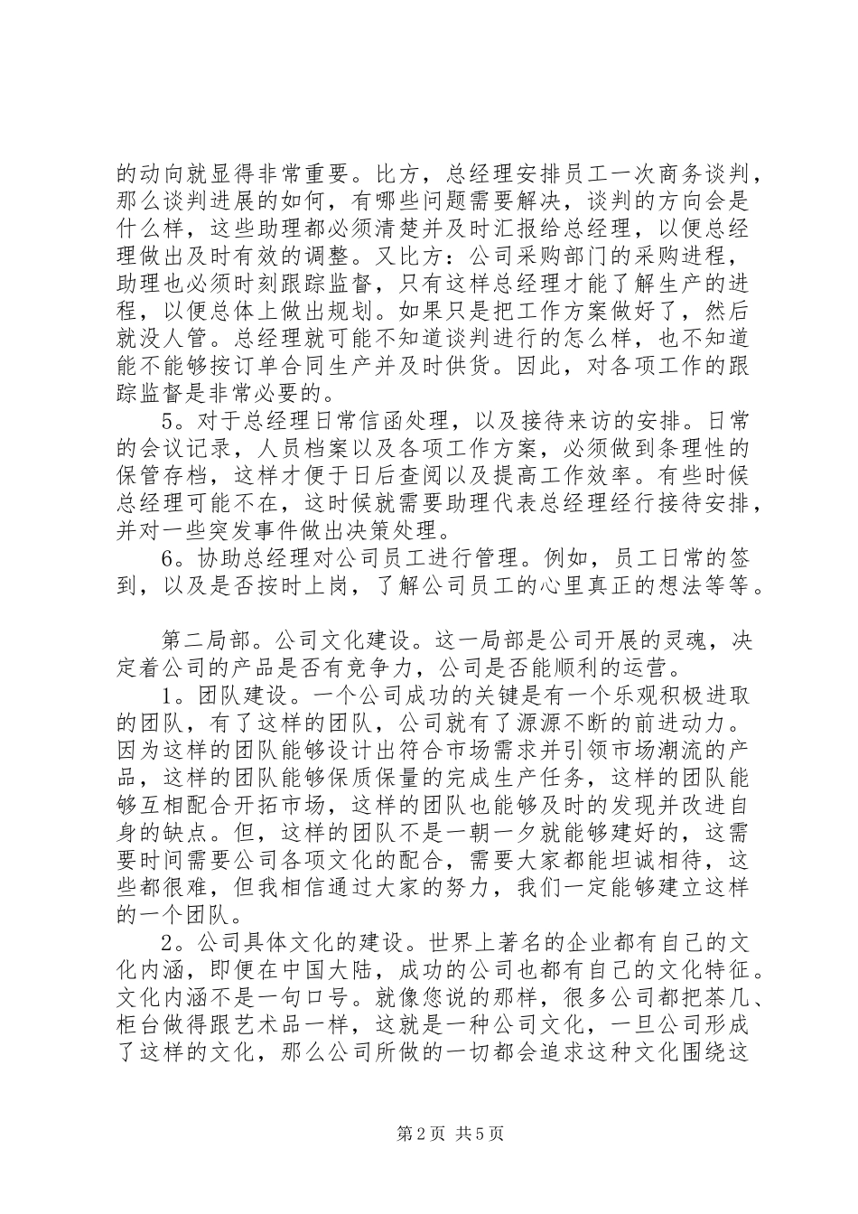 2023年林心江工作计划构想.docx_第2页