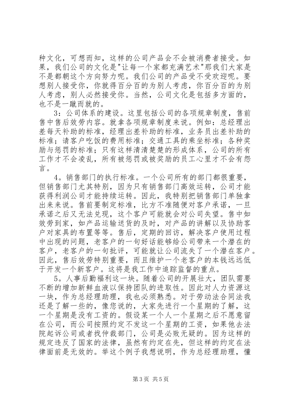 2023年林心江工作计划构想.docx_第3页