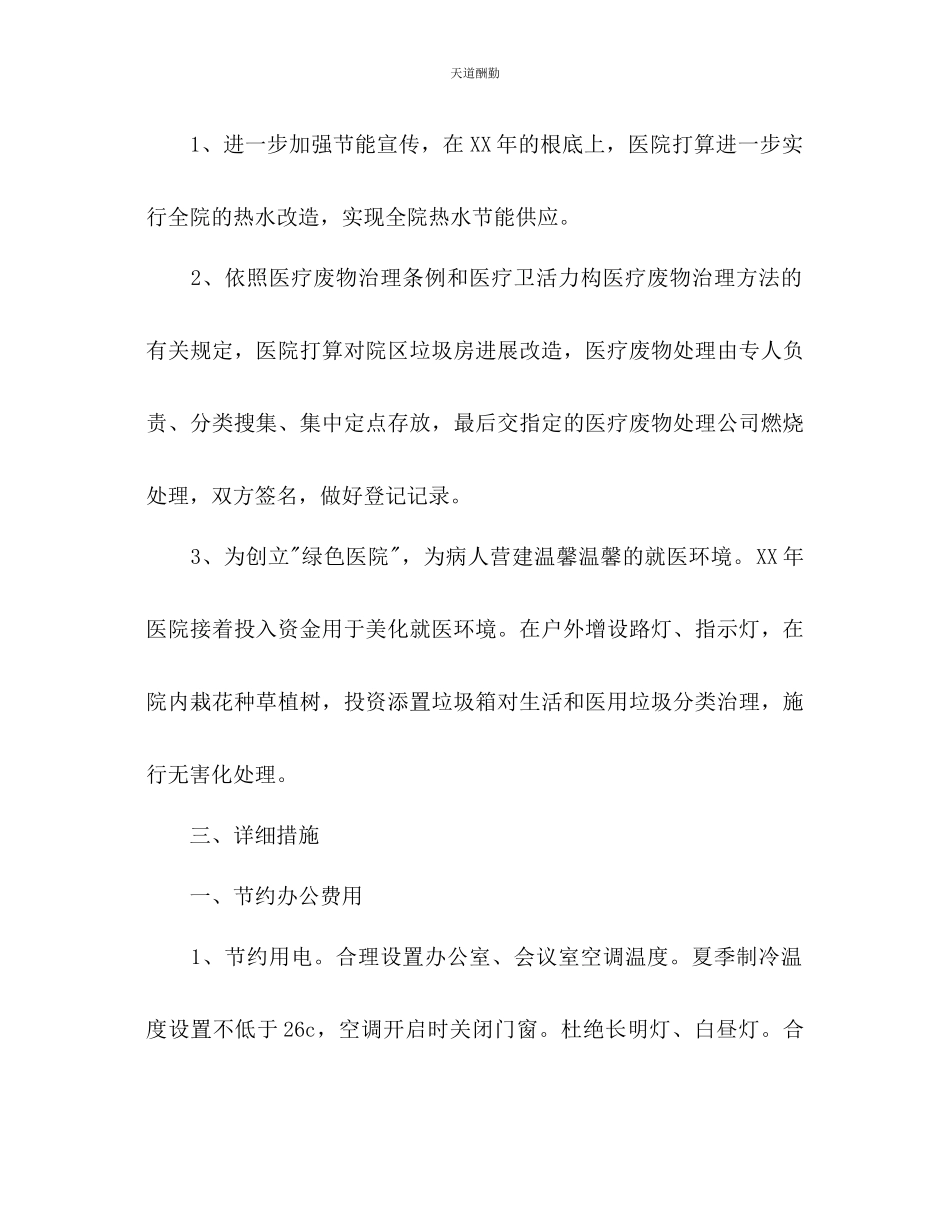 2023年医院院长个人工作计划.docx_第2页