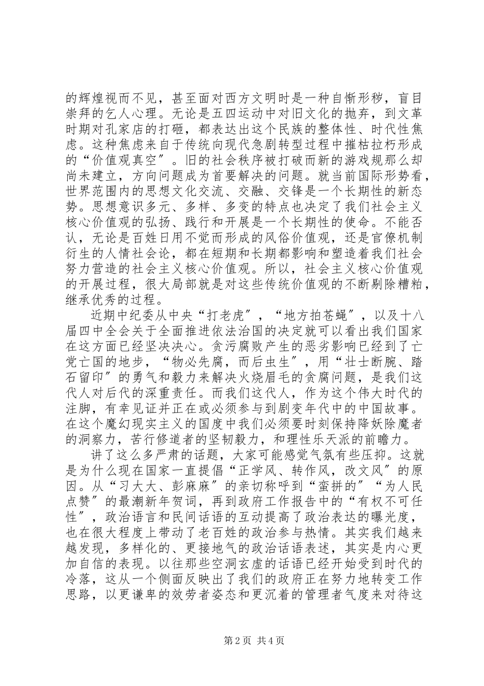 2023年学习四进四信演讲稿5篇模版.docx_第2页