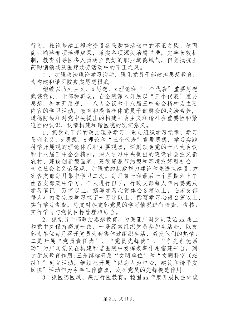 2023年医院党员工作计划.docx_第2页