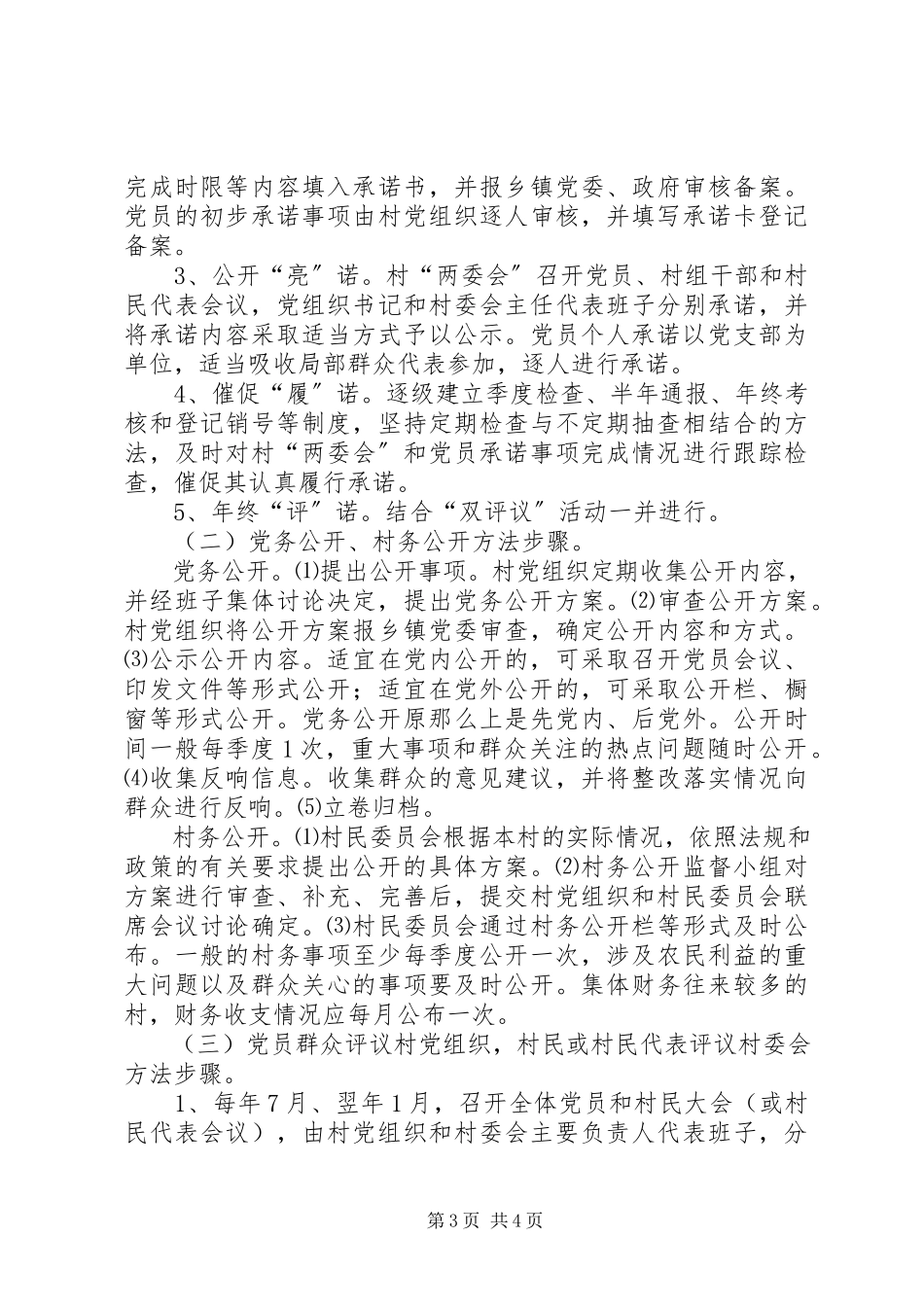 2023年农村双评议活动实施意见.docx_第3页