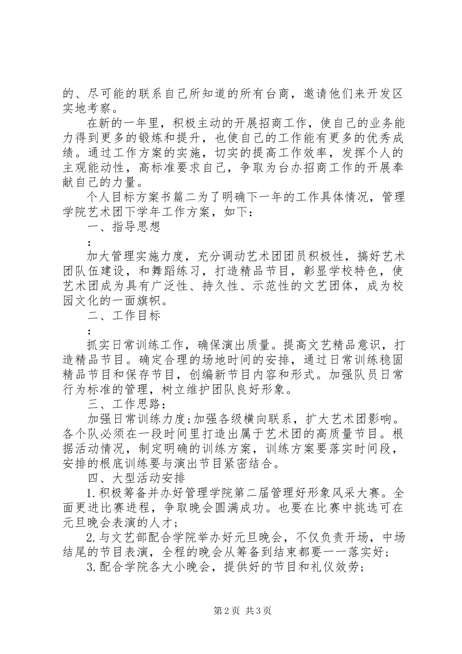 2023年个人目标计划书.docx_第2页