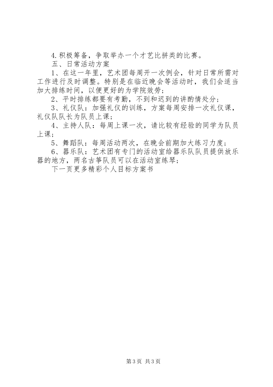 2023年个人目标计划书.docx_第3页