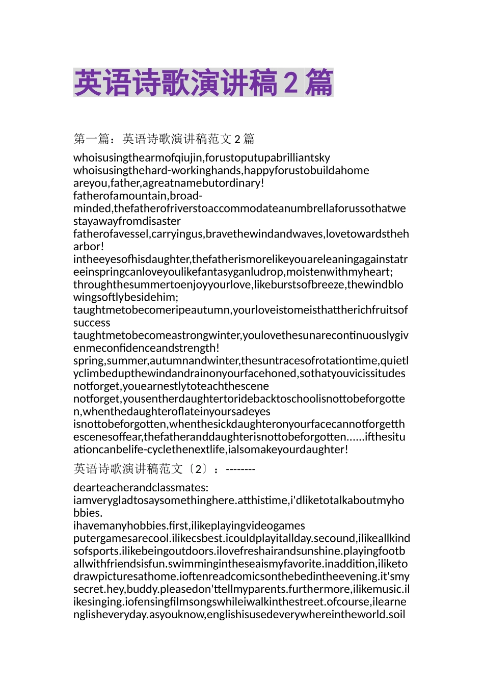 2023年英语诗歌演讲稿精选多篇.doc_第1页