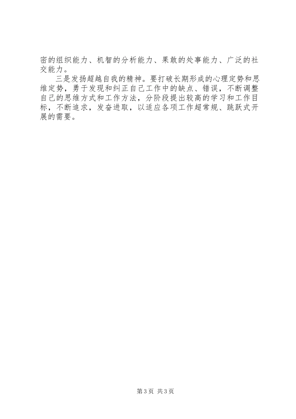 2023年局办公室秘书个人工作总结.docx_第3页