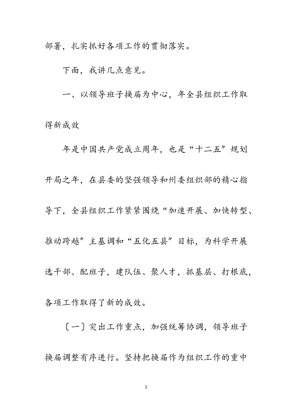 2023年基层组织建设年部署会发言范文范文.doc_第2页