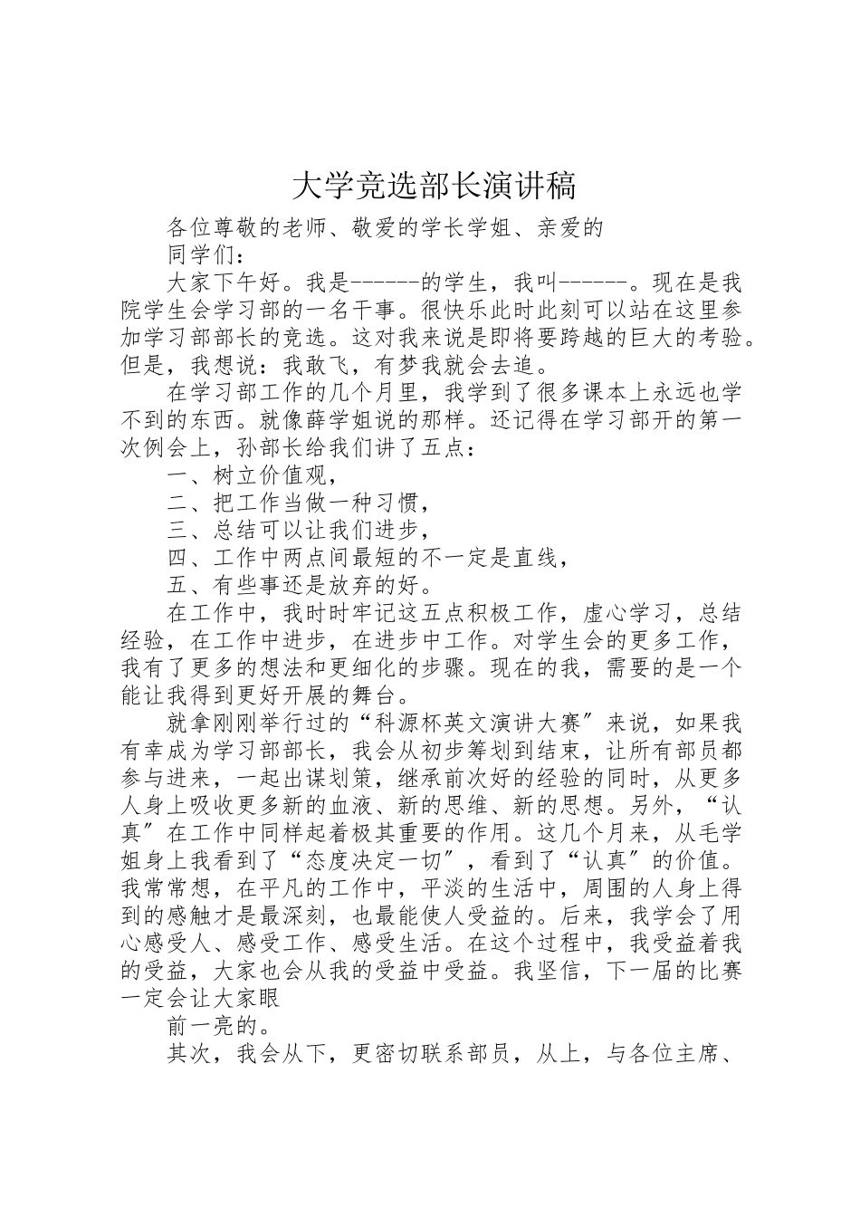 2023年大学竞选部长演讲稿新编.doc_第1页