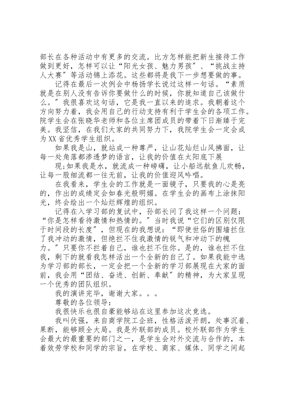 2023年大学竞选部长演讲稿新编.doc_第2页