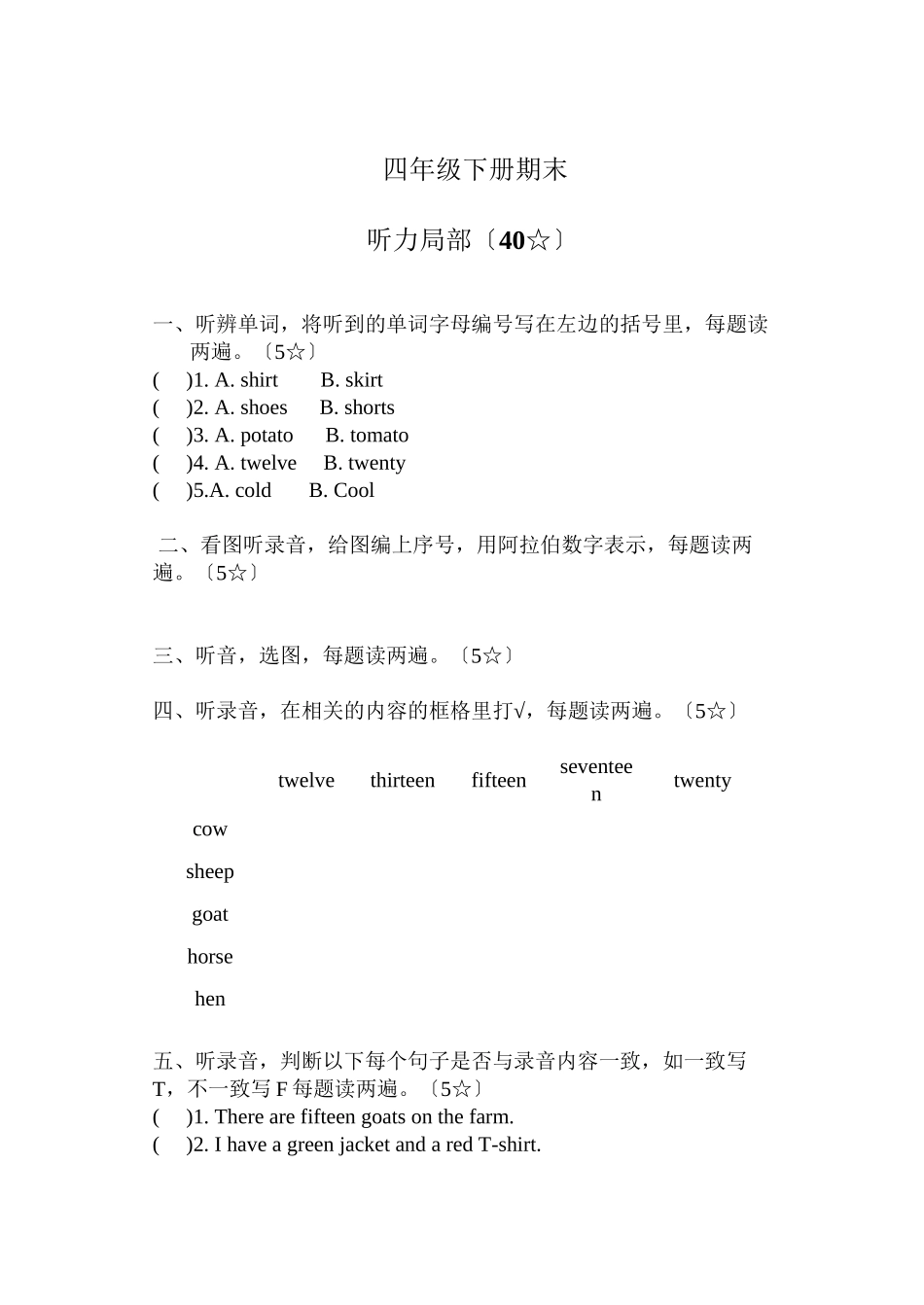 2023年小学四年级英语下册期终测试题有听力材料2.docx_第2页