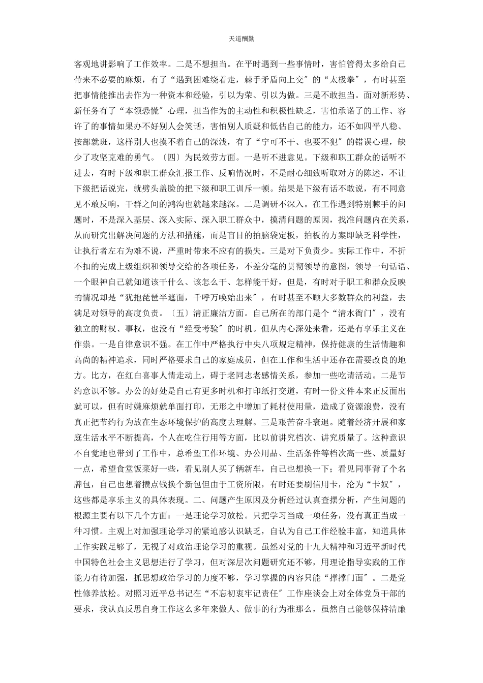 2023年主题教育民主生活会“五个方面”对照检查材料个人发言提纲组织生活主题.docx_第2页