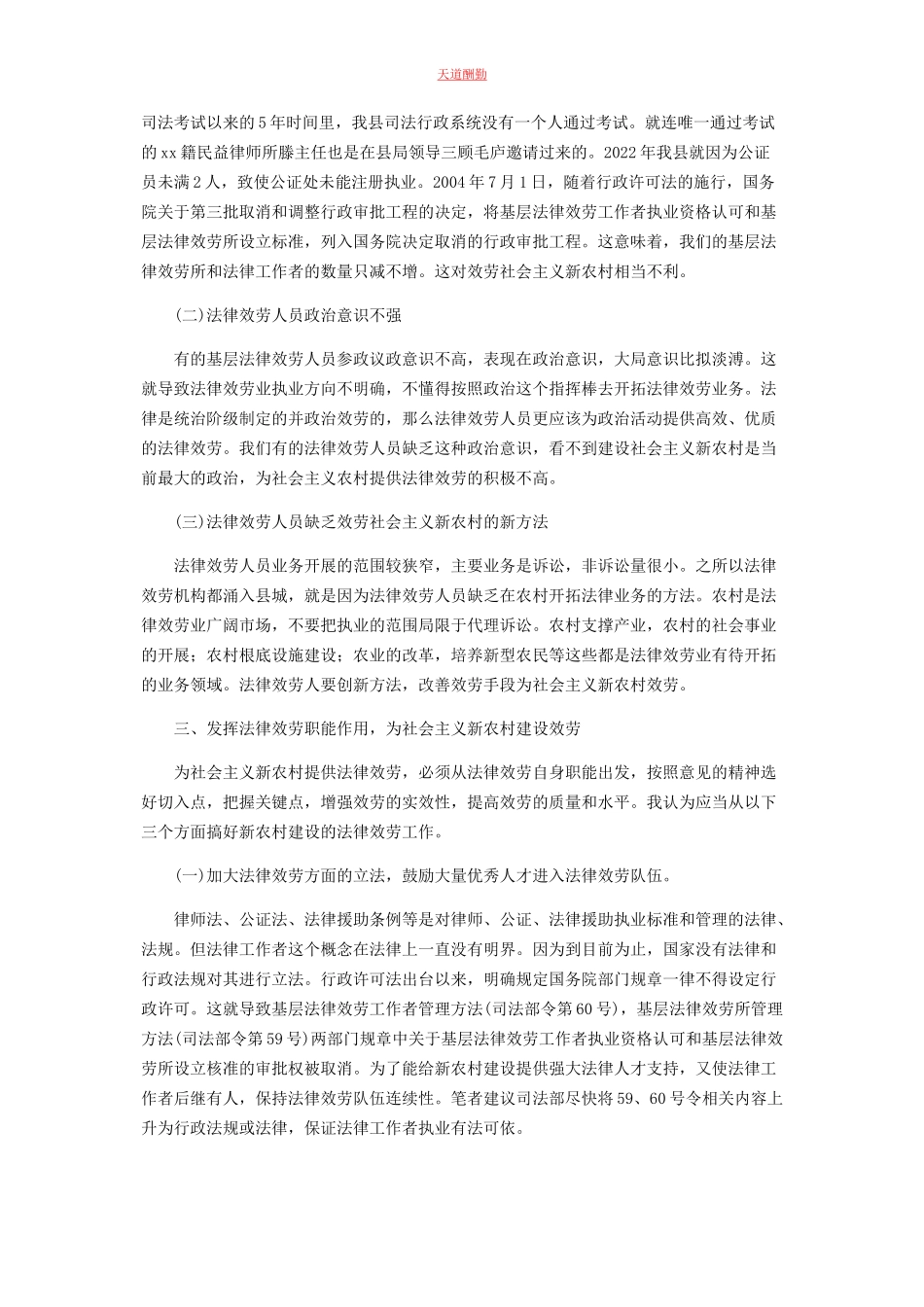 2023年发挥法律服务职能为社会主义新农村建设服务.docx_第2页