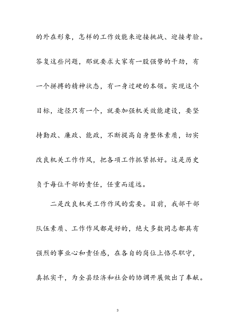 2023年民主效能组织建设工作讲话范文.doc_第3页