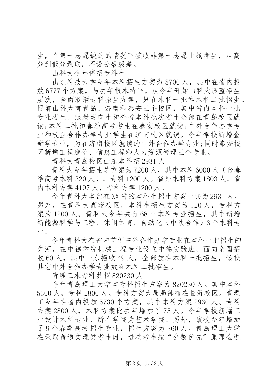 2023年山东各高校招生计划汇总.docx_第2页
