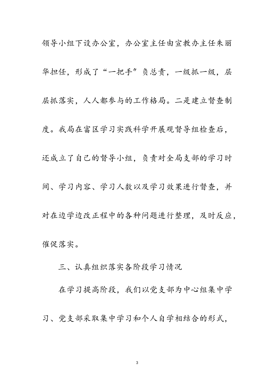 2023年党支部学习实践科学发展观活动全面工作总结范文.doc_第3页