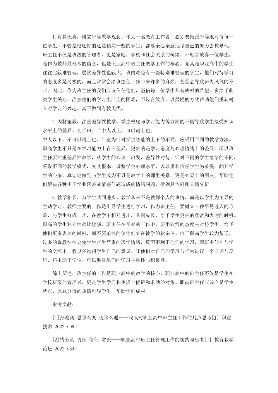 2023年三百六十行行行出状元.docx_第2页