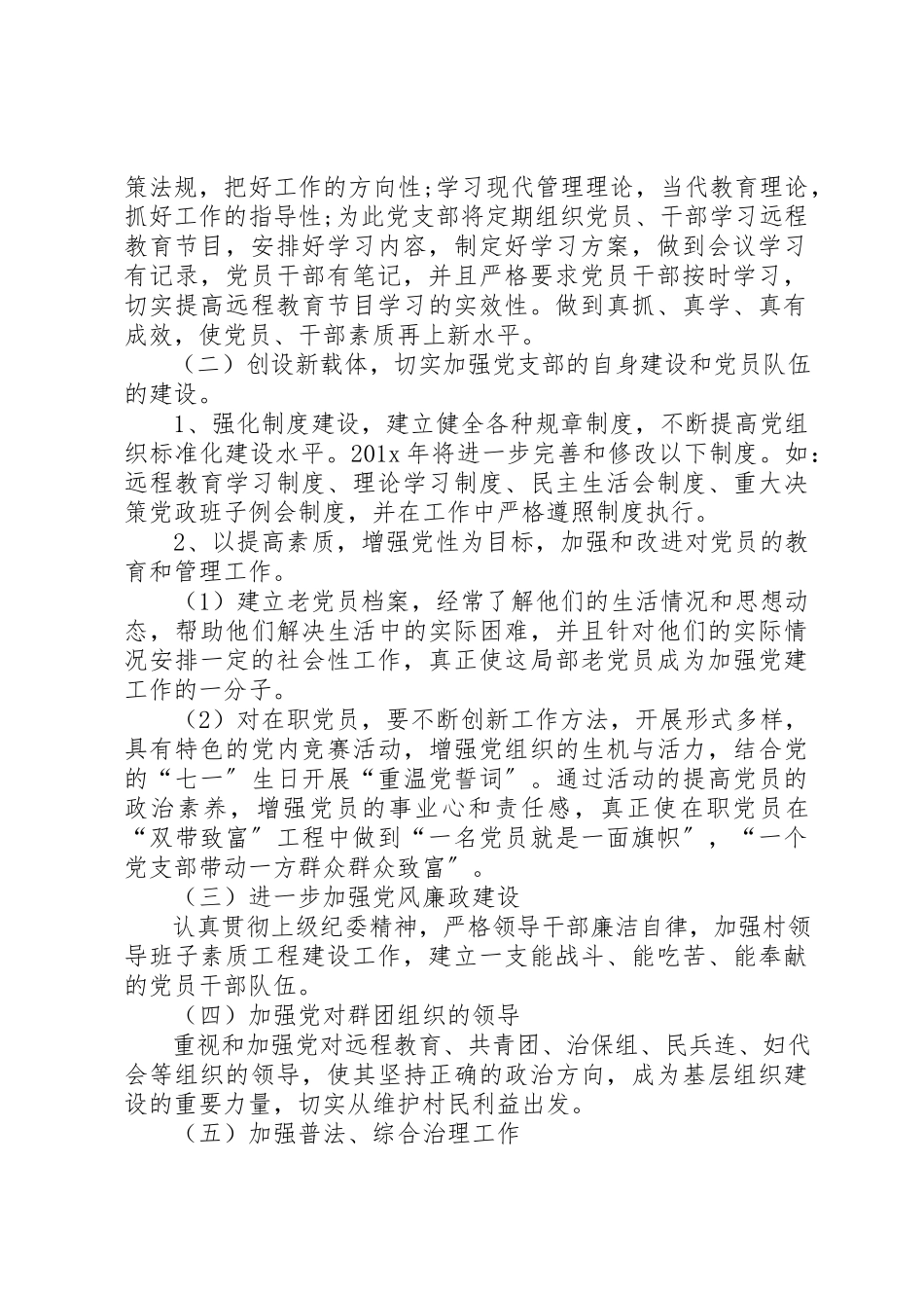 2023年党小组年度工作计划4篇.docx_第2页