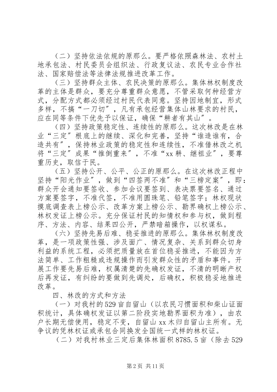 2023年集体林权制度改革承包方案.docx_第2页