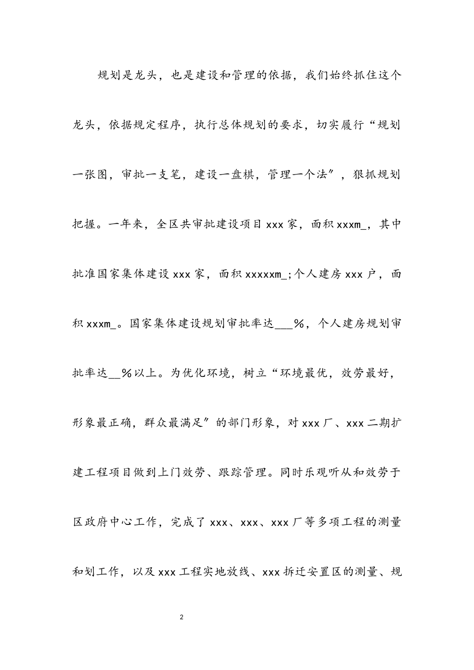 2023年建设局上半年工作小结及下半年工作工作计划.docx_第2页