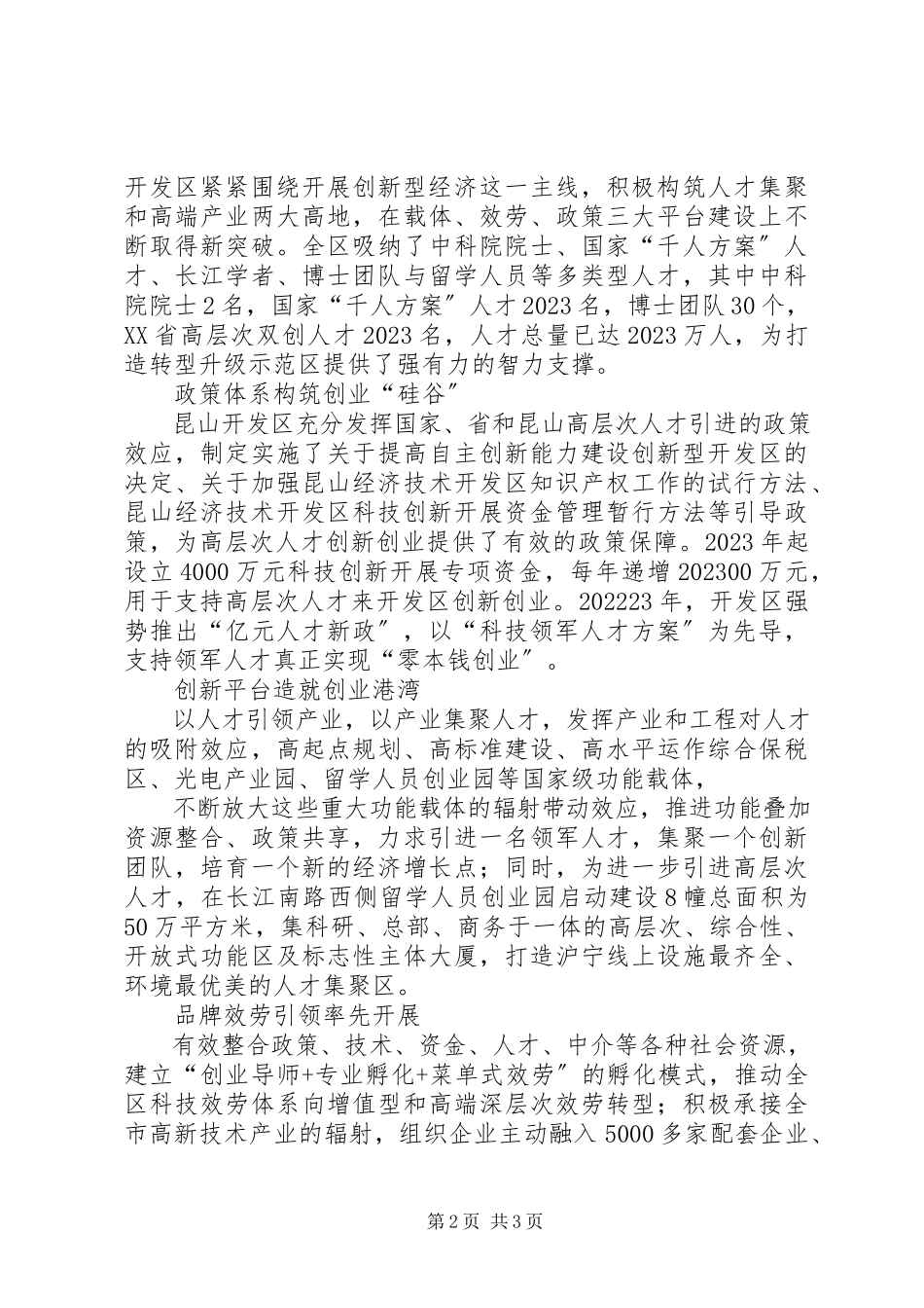 2023年人才新政有利于建立人才制度优势.docx_第2页