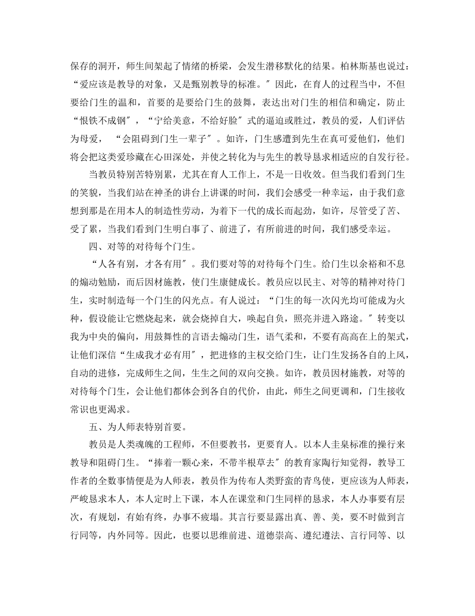 2023年教师作风整顿个人工作总结范文.docx_第2页