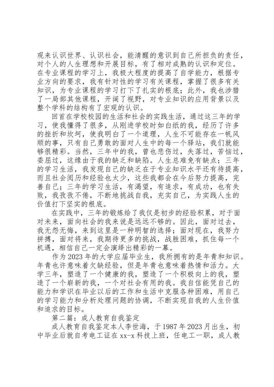2023年xx成人教育自我鉴定新编.docx_第2页