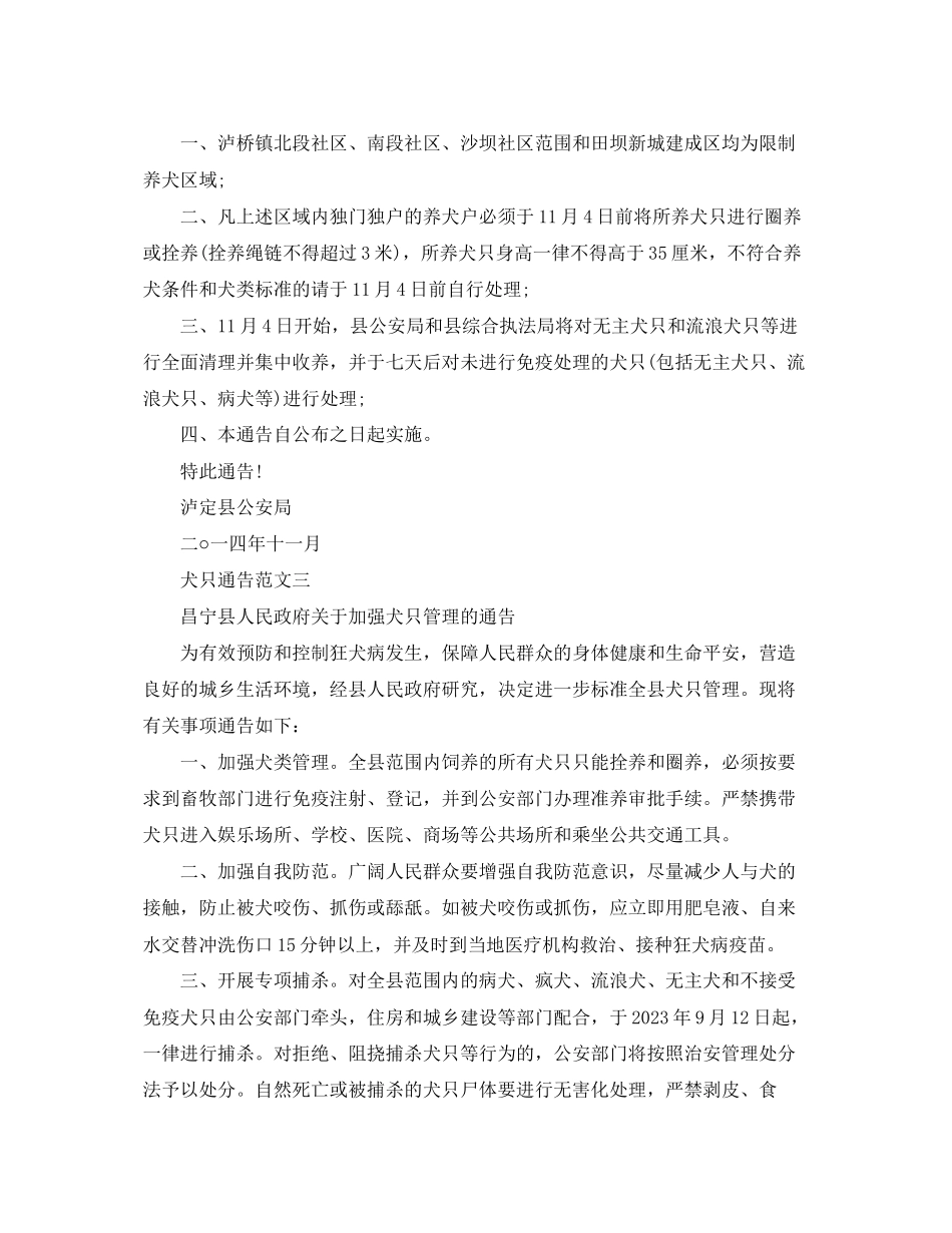 2023年犬只通告模板.docx_第2页