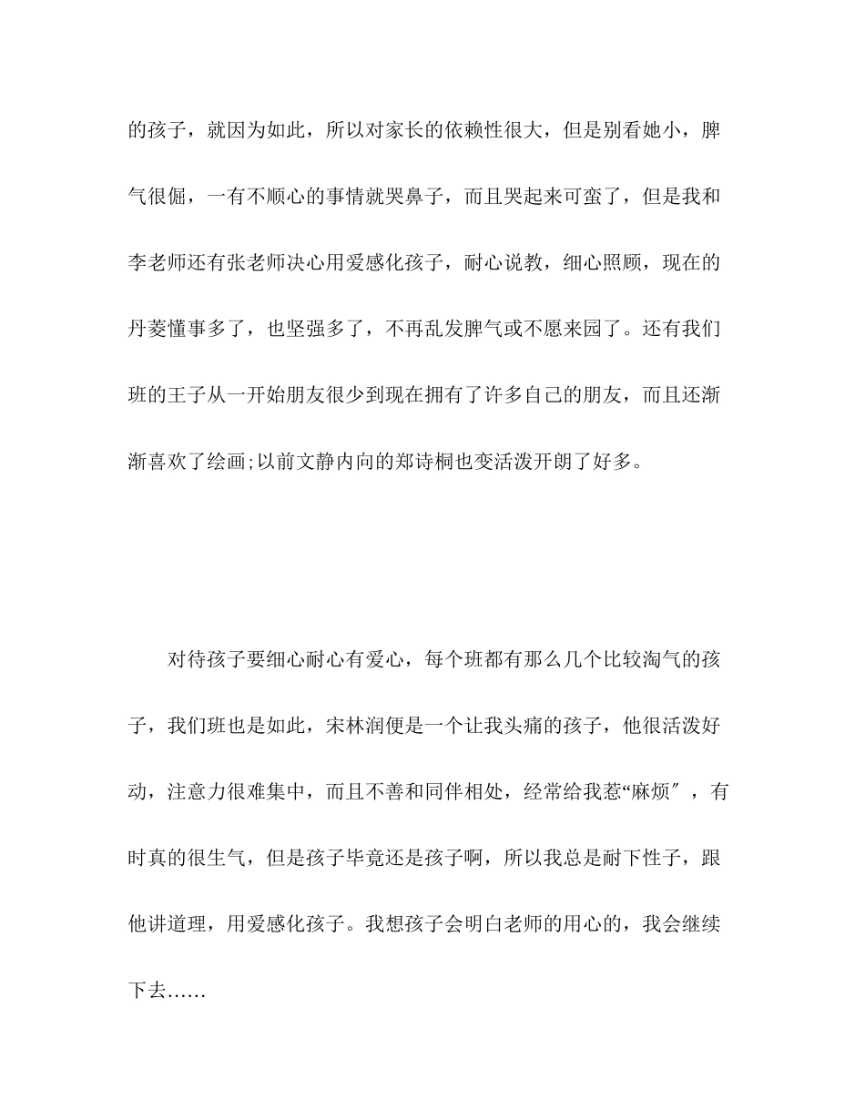 2023年幼儿园教师个人度工作总结.docx_第3页