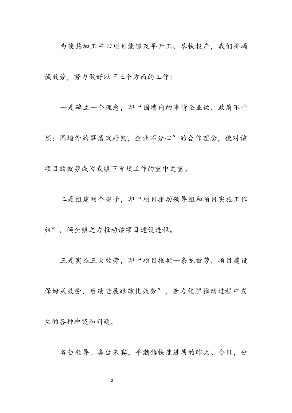 2023年在南通科技投资集团股份有限公司热加工中心项目签约仪式上的讲话.docx_第3页