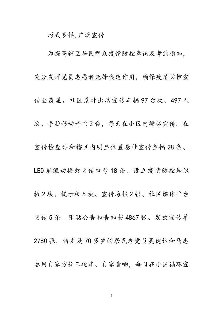 2023年社区党委疫情防控汇报材料范文.doc_第2页