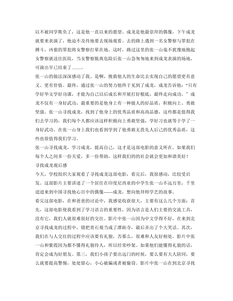 2023年《寻找成龙》观后感.docx_第3页
