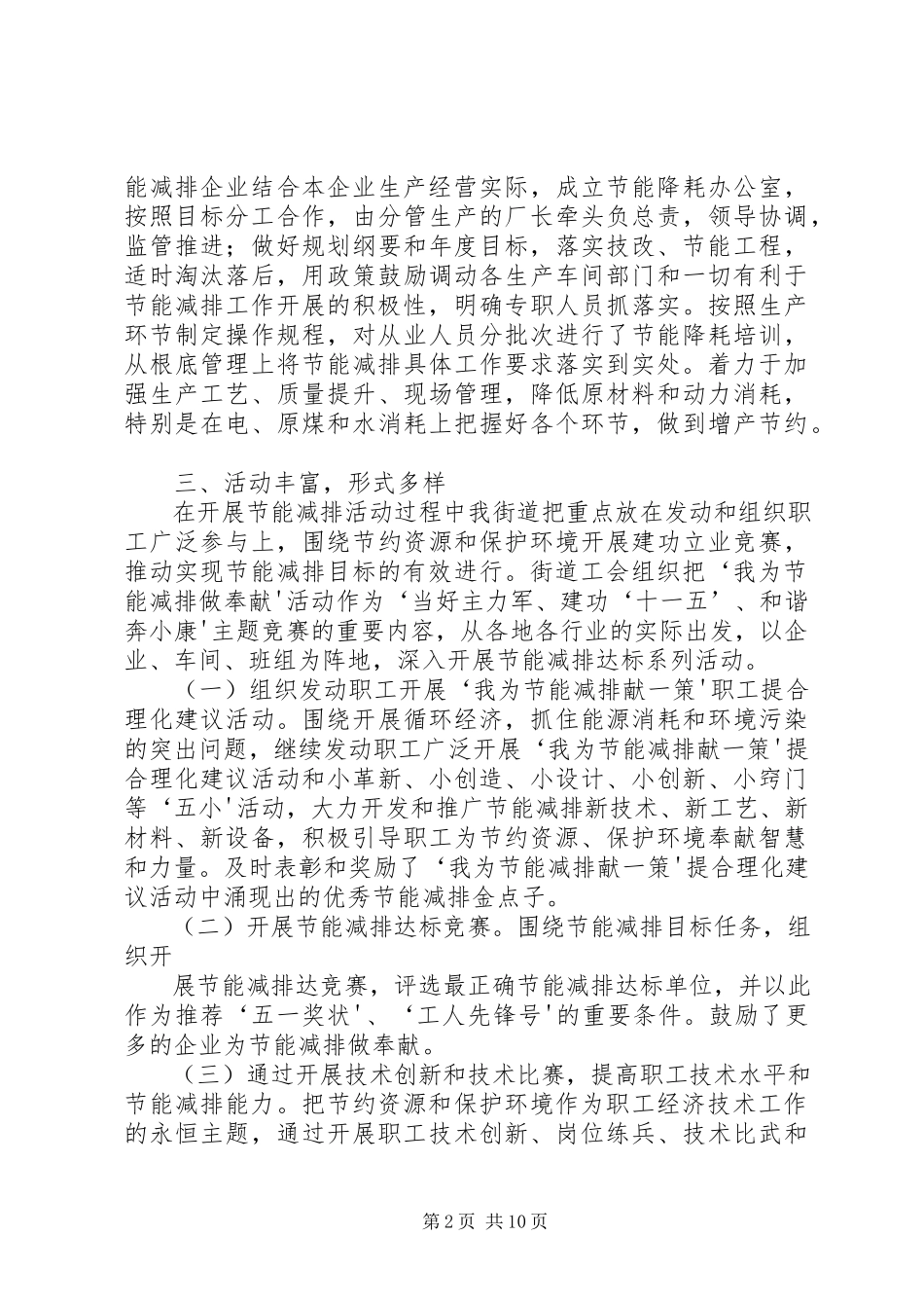 2023年XX街道办事处“职工节能减排活动月”活动情况总结大全新编.docx_第2页
