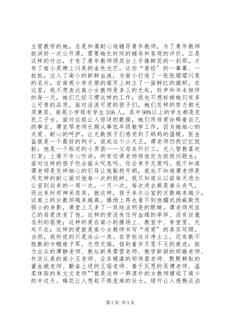 2023年喜迎十八大演讲稿.docx_第2页