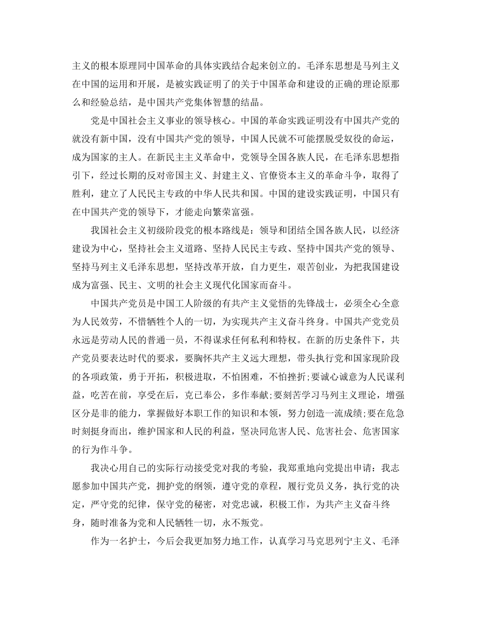 2023年护士入党申请书提纲2.docx_第2页