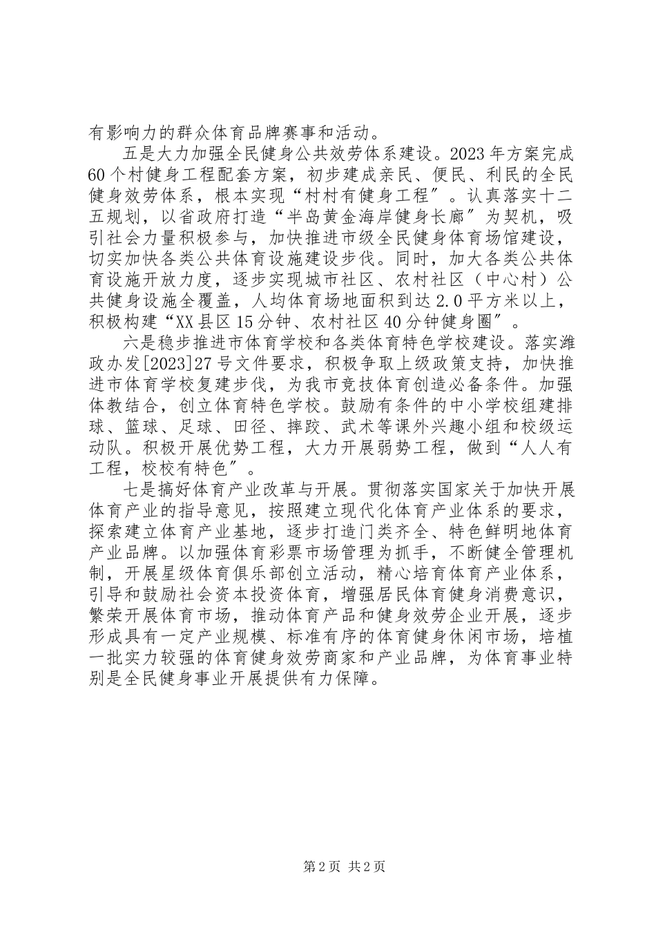 2023年体育局作风建设工作要点.docx_第2页