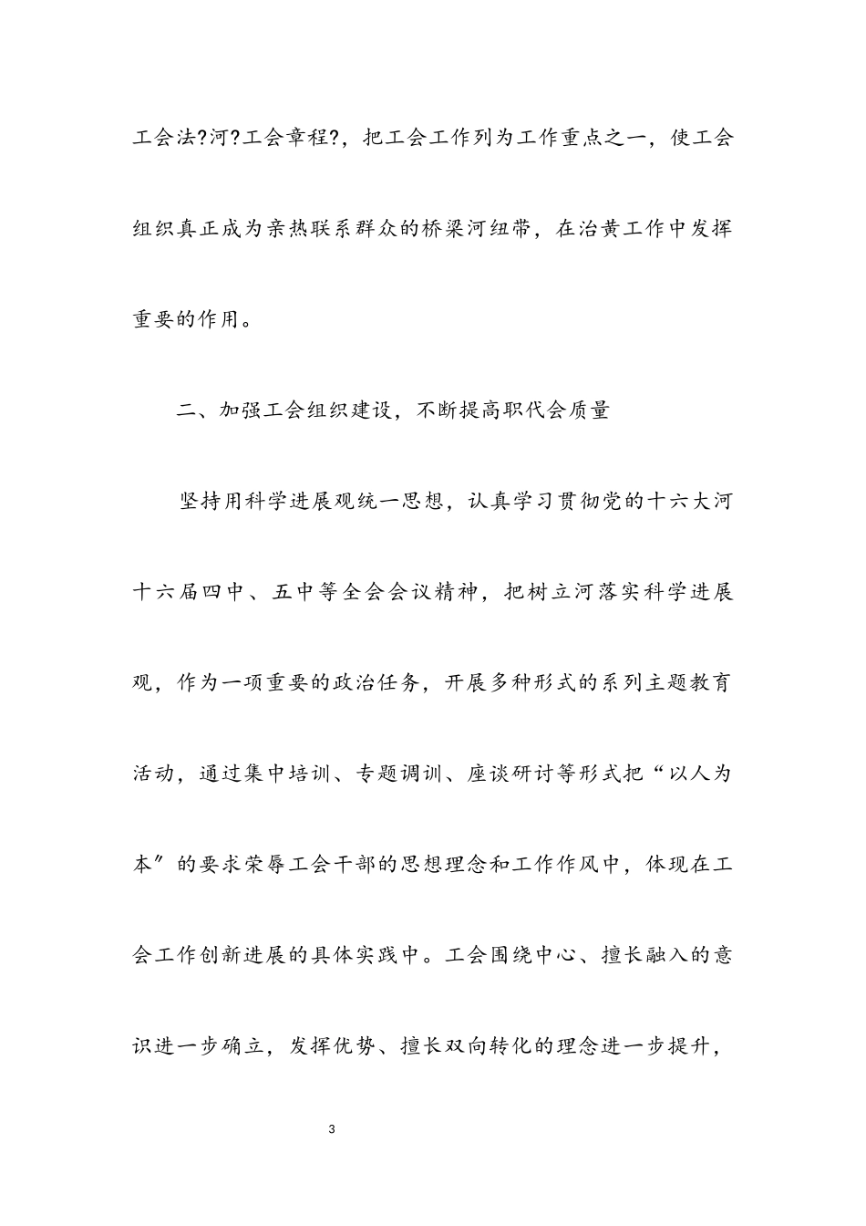 2023年先进职代会的年度申报材料.docx_第3页