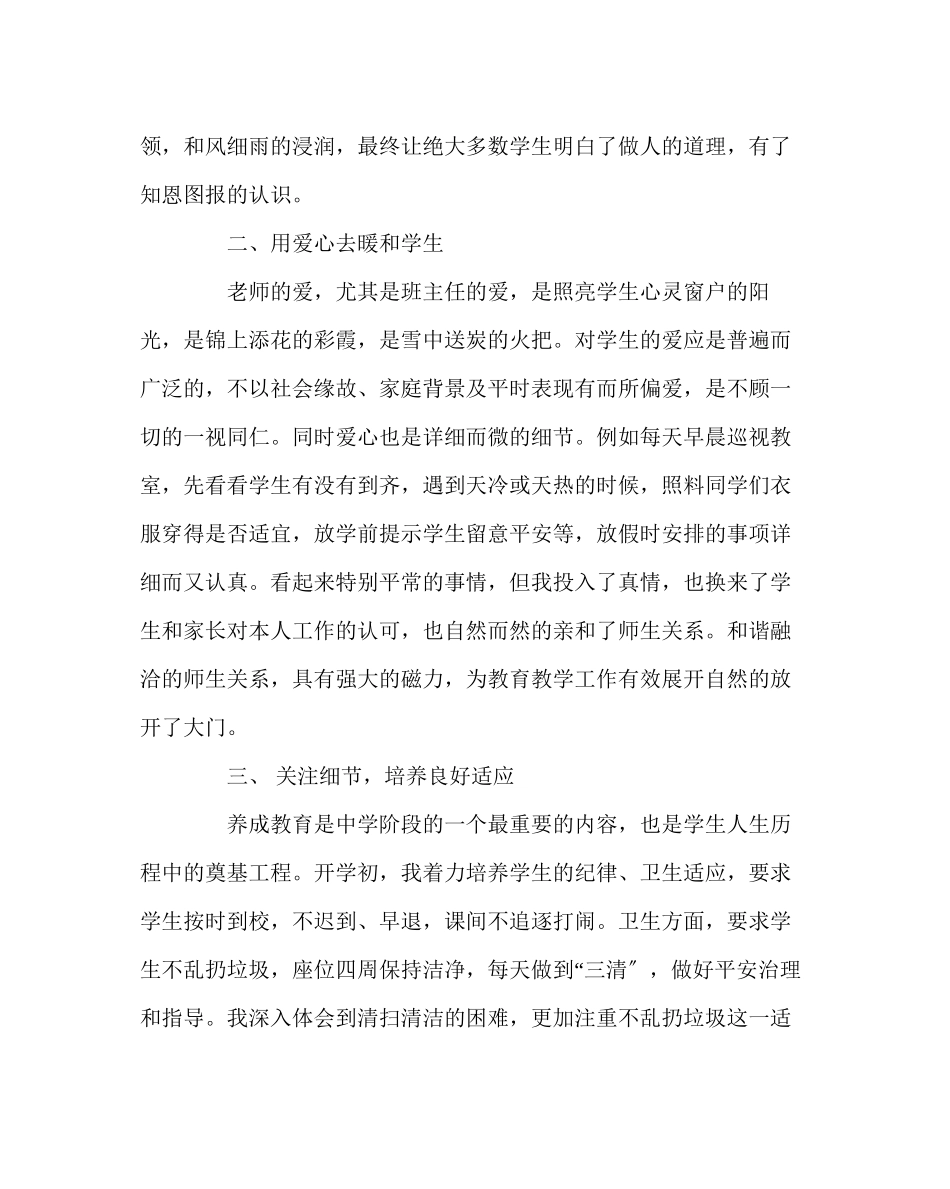 2023年班主任工作班主任经验材料春风化雨有形无痕.docx_第2页