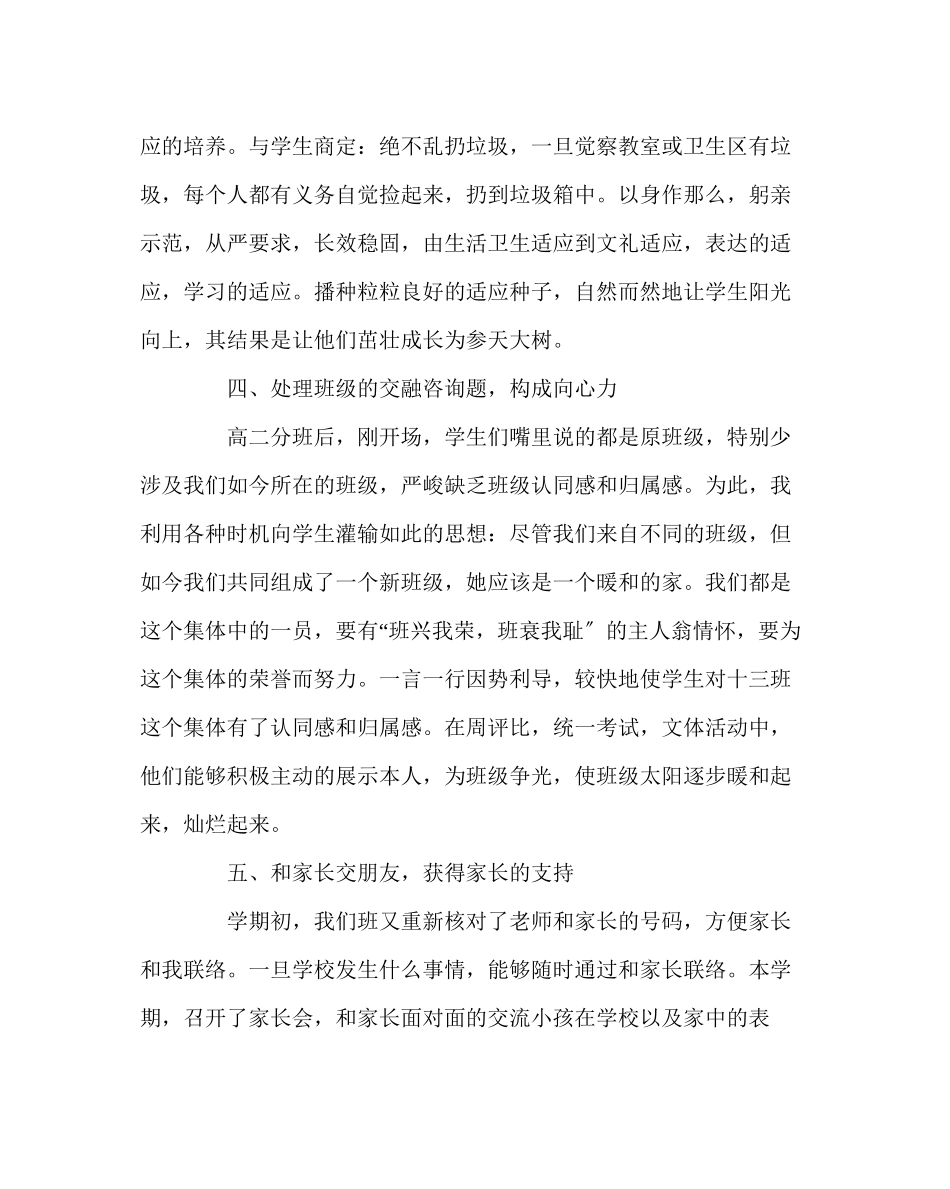 2023年班主任工作班主任经验材料春风化雨有形无痕.docx_第3页