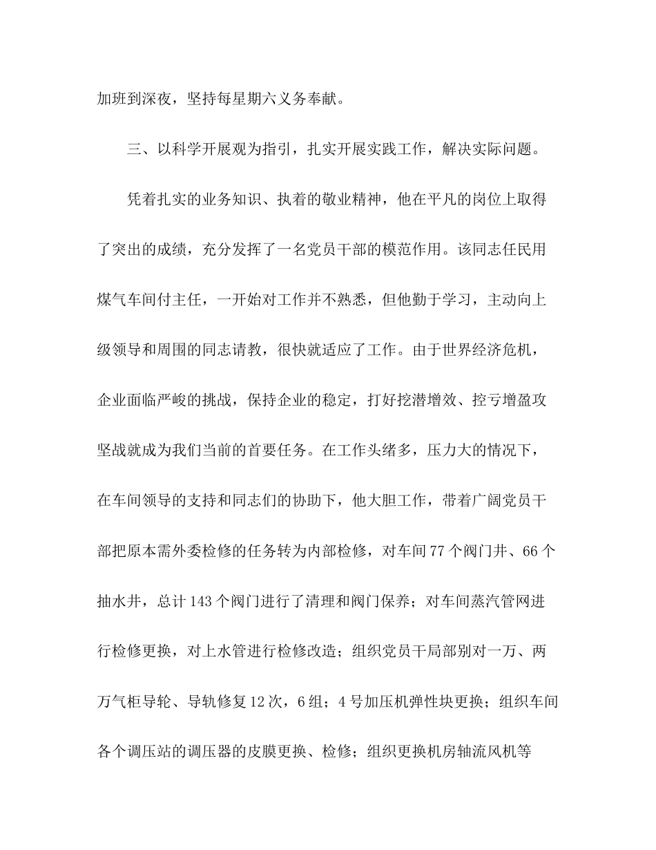 2023年科学发展观党员在行动事迹材料.docx_第3页