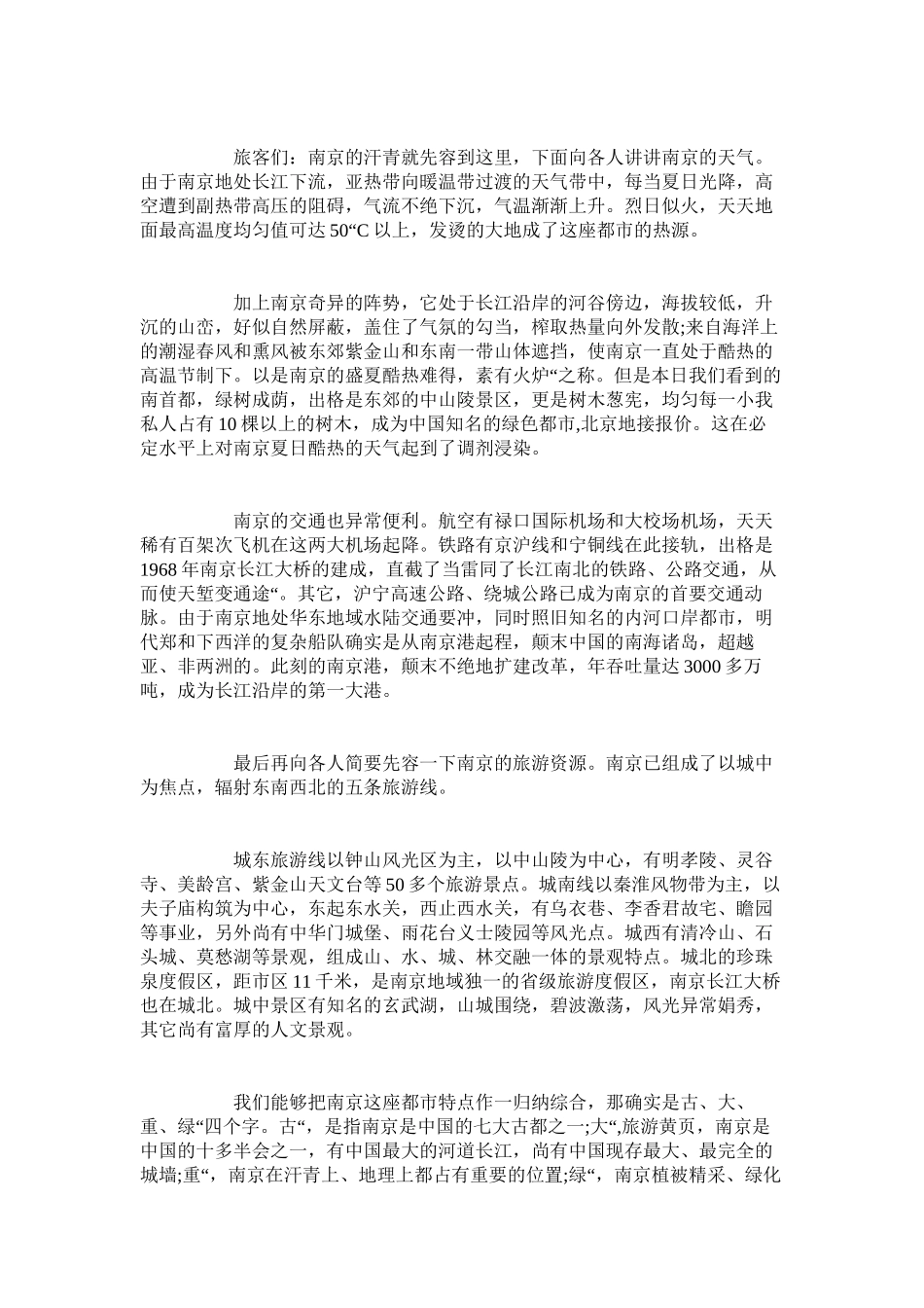 2023年南京导游词介绍5篇.docx_第2页