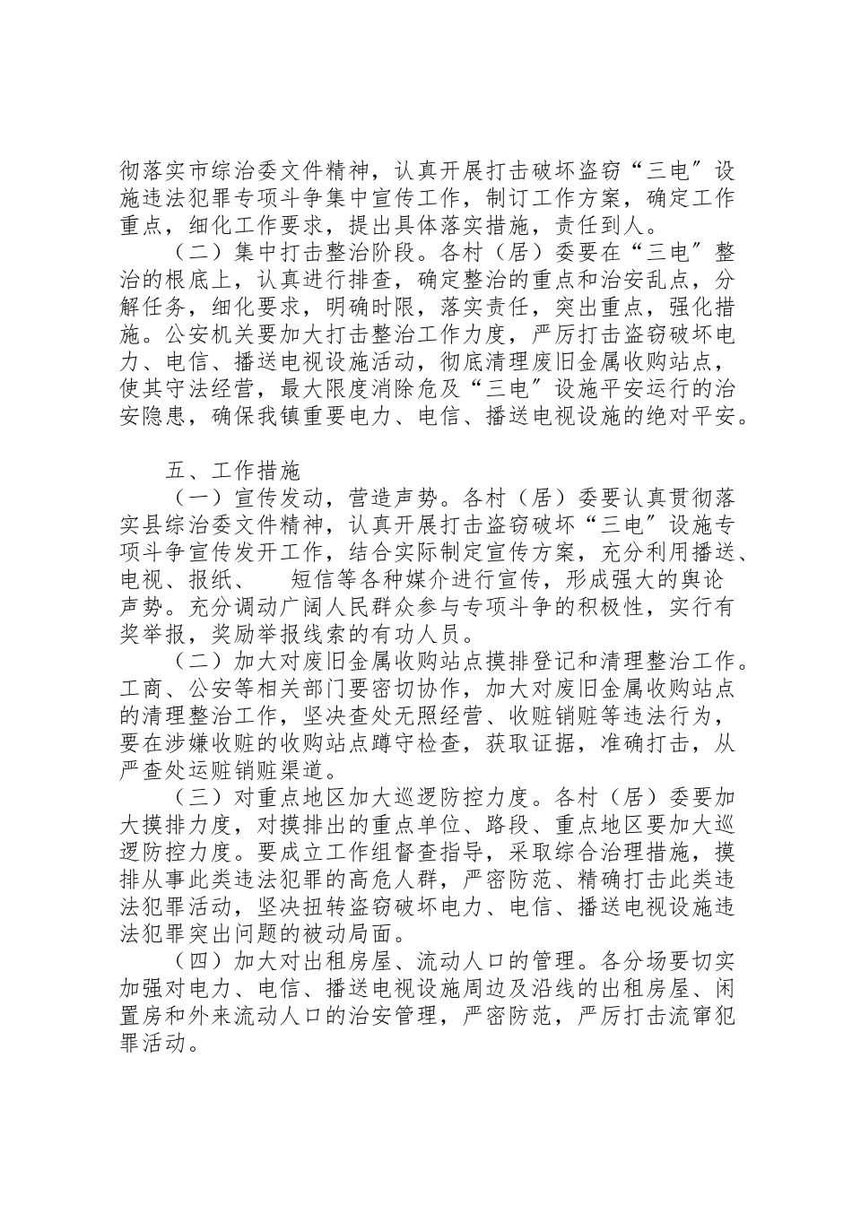 2023年打击盗窃破坏三电方案.doc_第2页