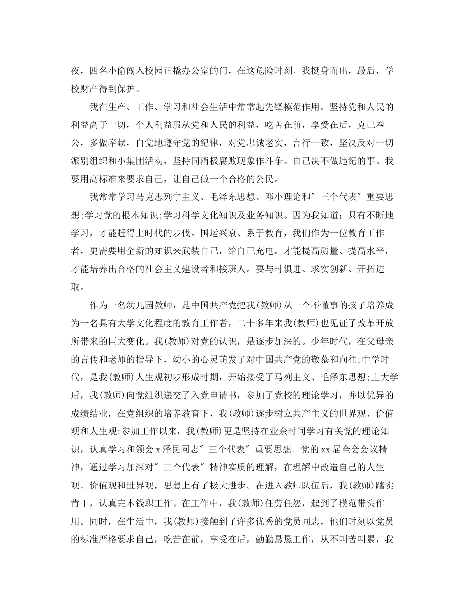 2023年教师入党申请书格式2.docx_第2页