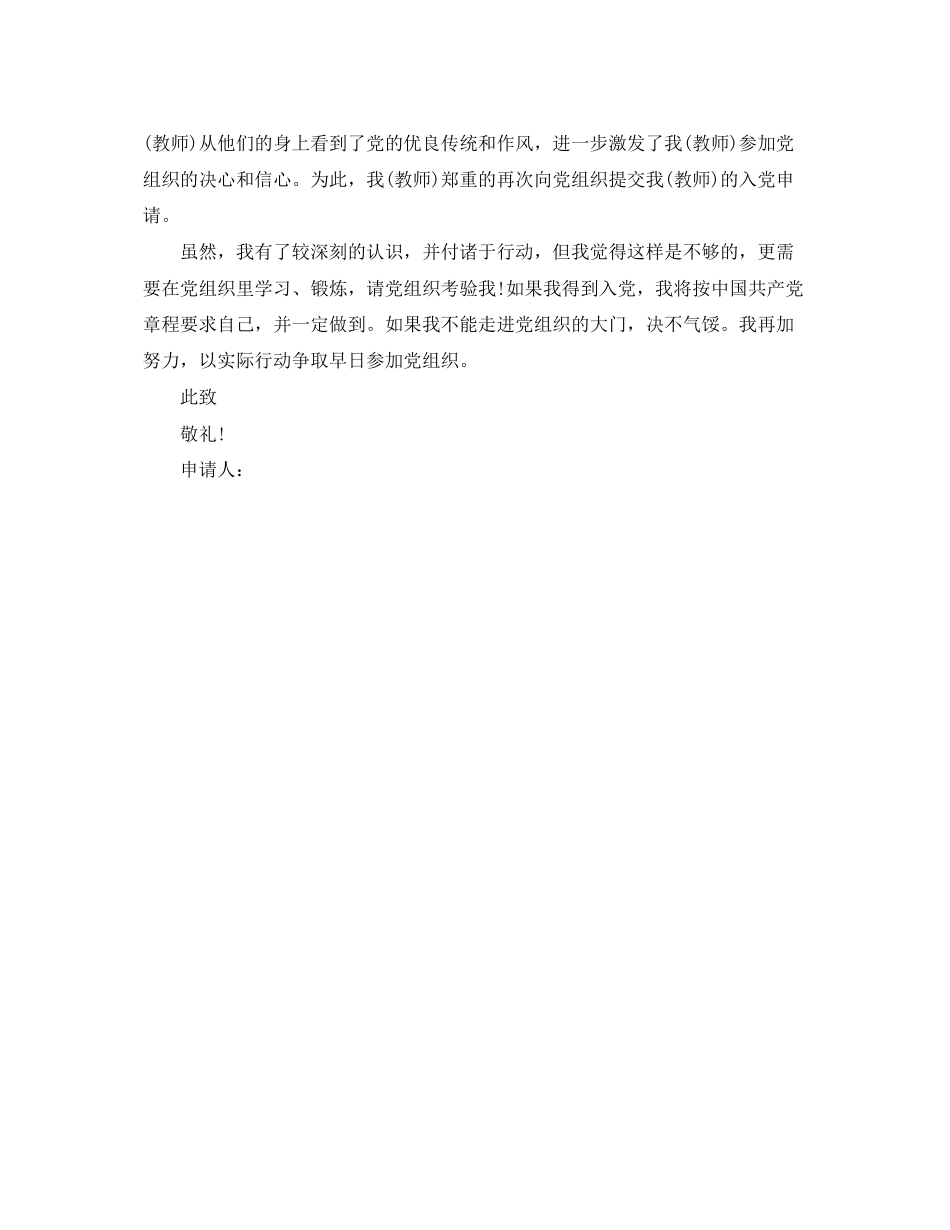 2023年教师入党申请书格式2.docx_第3页