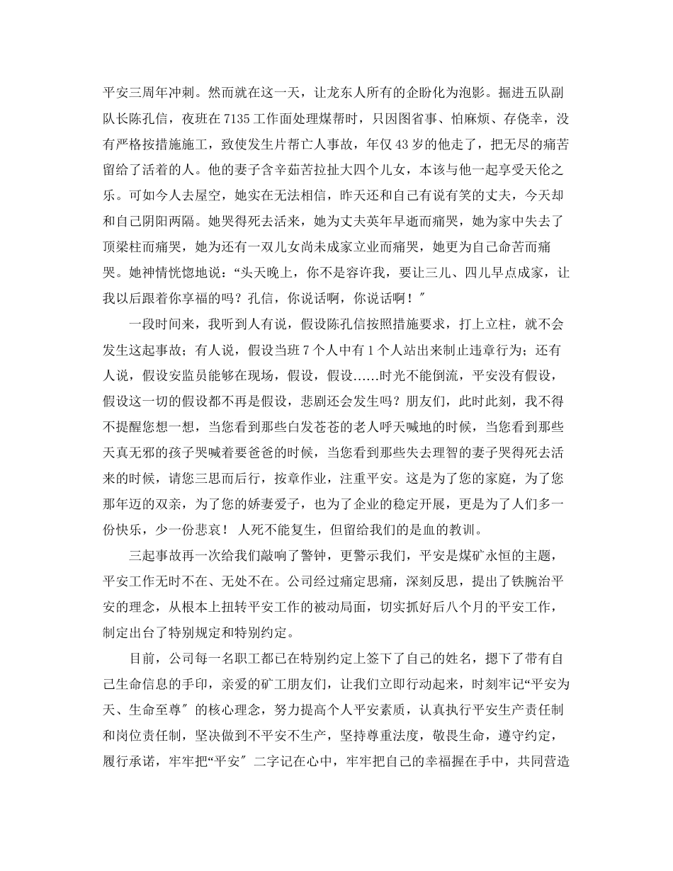 2023年《安全管理文档》之一篇名为《安全是煤矿永恒的主题》的演讲.docx_第2页