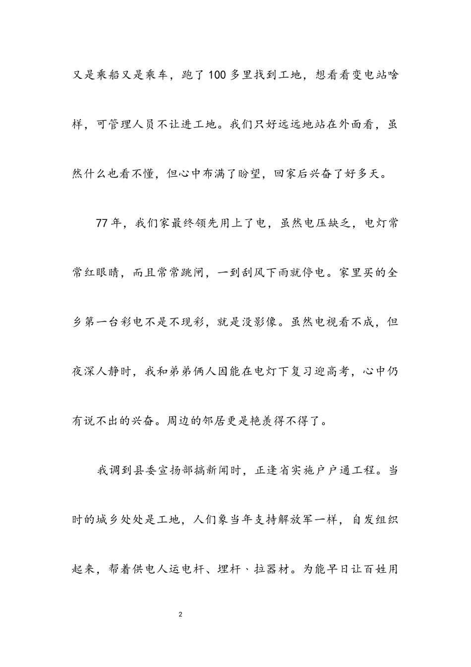 2023年农电工国庆征文.docx_第2页