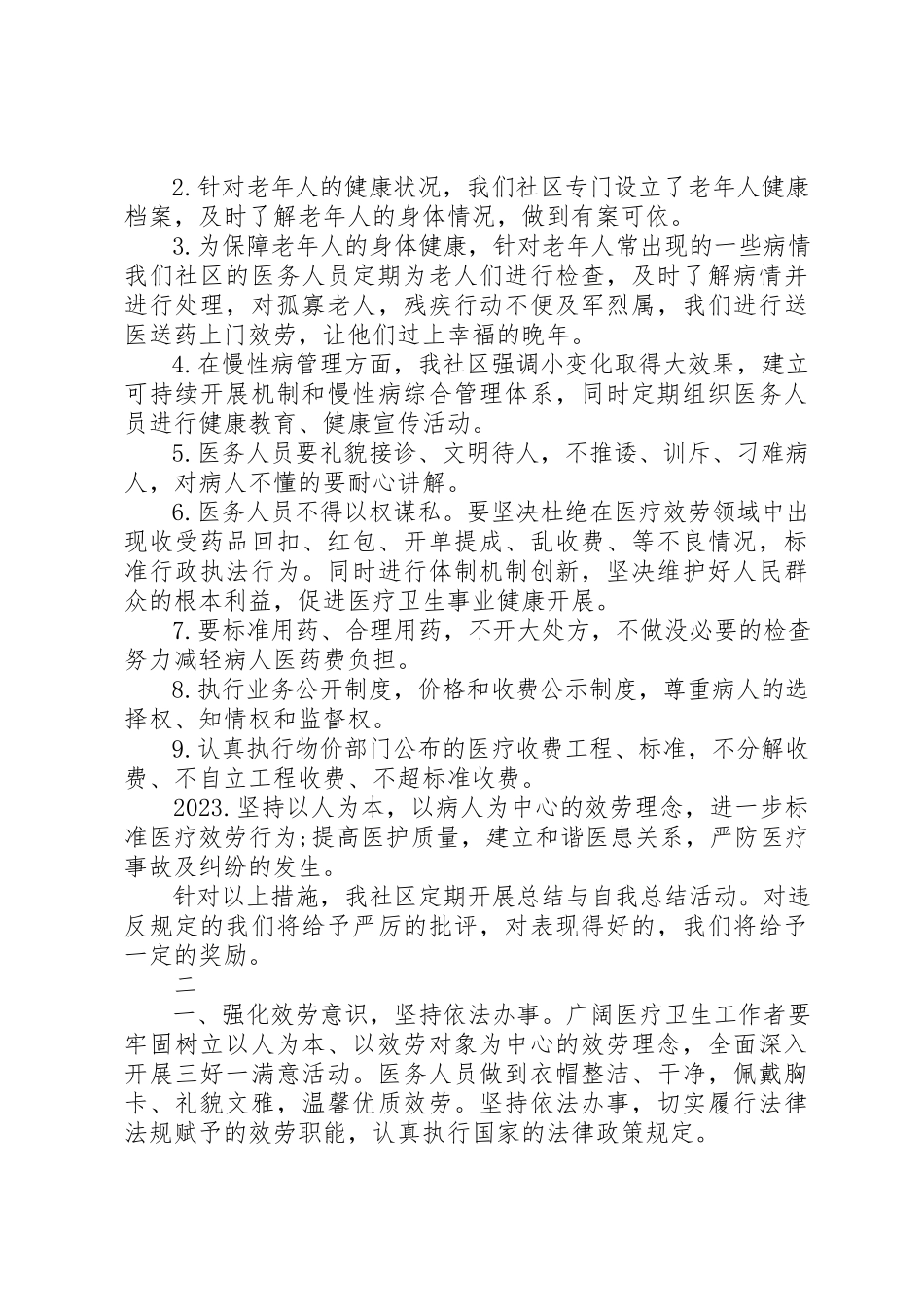 2023年村卫生室承诺书新编.docx_第2页