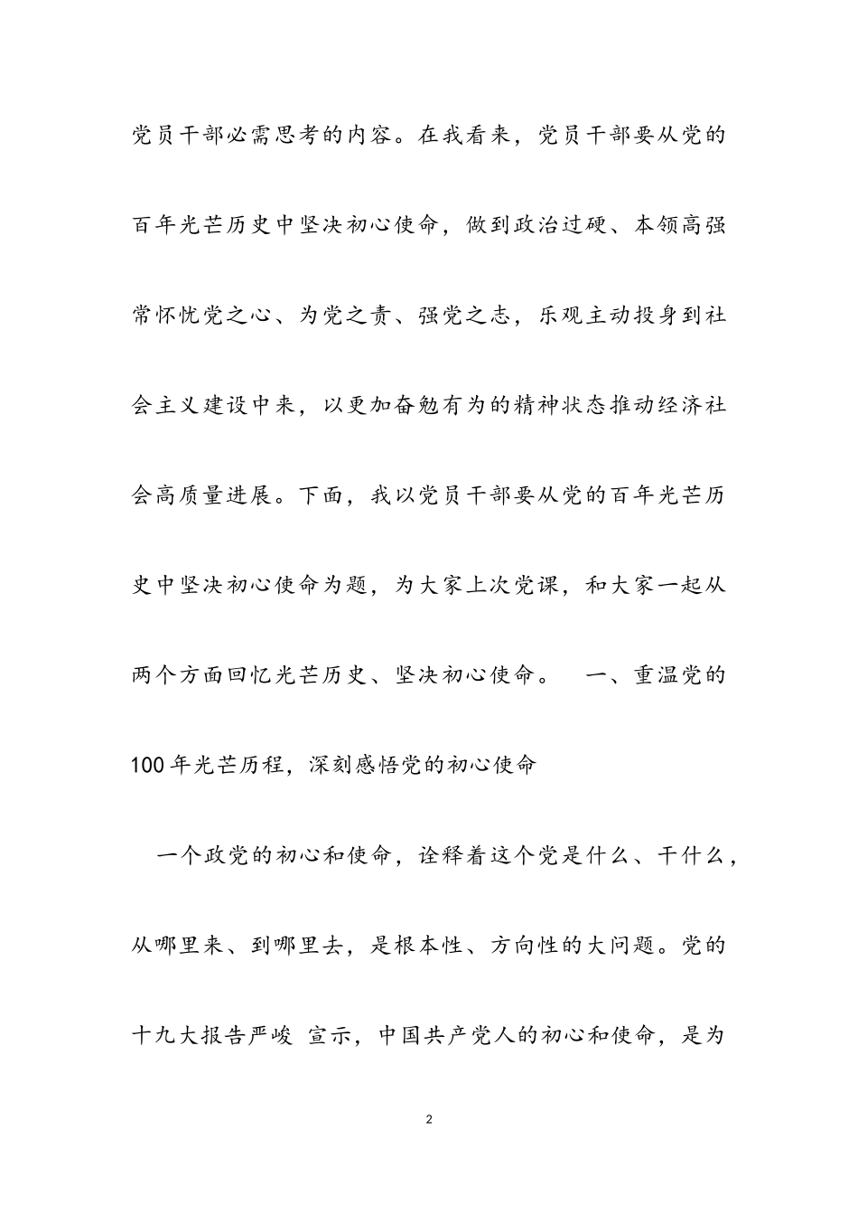 2023百年光辉历程发言稿.doc_第2页